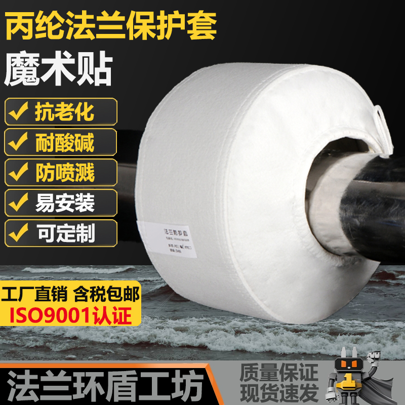 耐酸碱腐蚀防喷溅泄漏法兰保护套