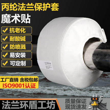 白色丙纶聚丙烯纤维法兰罩耐酸碱腐蚀保护套管道防喷溅泄漏阀门盒