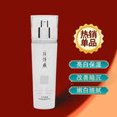 片仔癀珍珠臻颜柔润水120ml臻白亮肤水白皙提亮去暗沉保湿 爽肤水