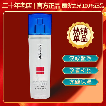 片仔癀灵芝臻颜淡纹水120ml 提拉紧致保湿补水提亮淡化细纹爽肤水