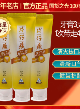 片仔癀牙膏牙口清155g*3支 牙火清护牙龈出血清新口气去口臭红肿