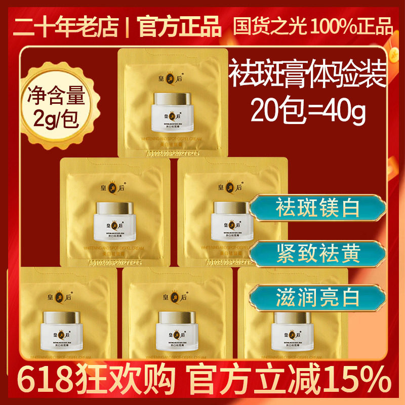 片仔癀美白祛斑膏2g淡化顽固斑点暗沉保湿修护去黑色素小样体验装