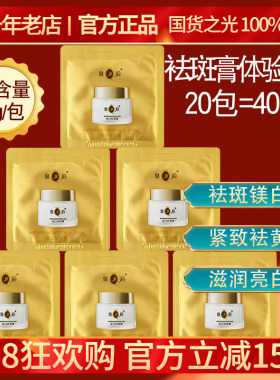 片仔癀美白祛斑膏2g淡化顽固斑点暗沉保湿修护去黑色素小样体验装
