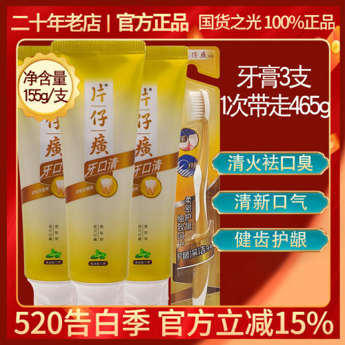 片仔癀牙火清牙膏清火护龈去口臭