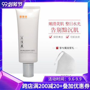 片仔癀新无暇晶透焕采洁面乳100g深层清洁改善暗沉无暇润白洗面奶