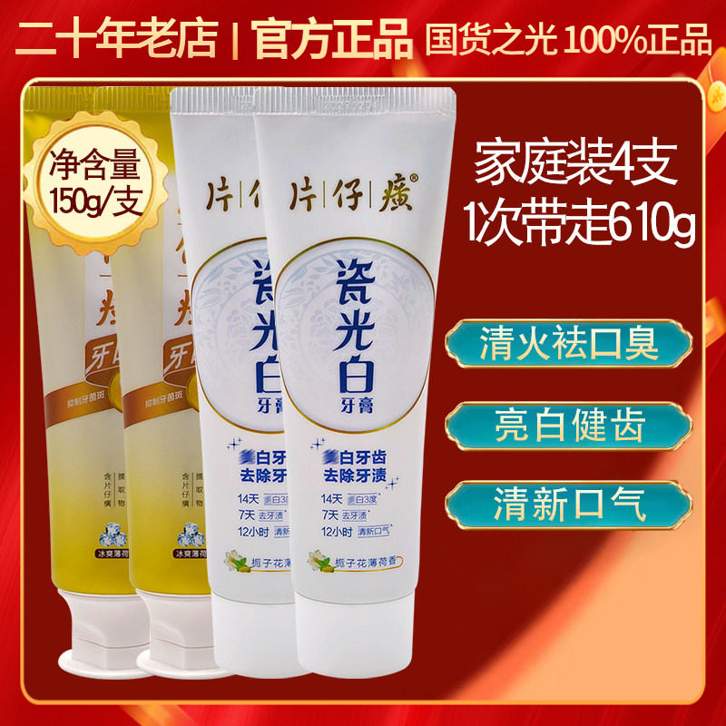 片仔癀牙口清牙膏洁白止痛降牙火