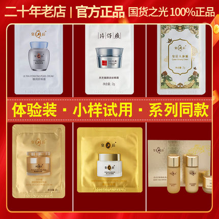 皇后片仔癀臻润珍珠膏御容膏小样体验装抗皱紧致舒缓补水面霜正品