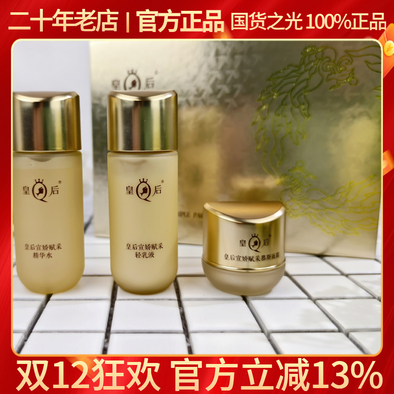 片仔癀皇后宣娇体验装抗皱修护