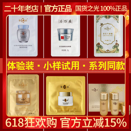 片仔癀臻润珍珠御容膏小样试用装