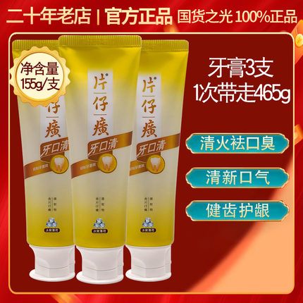 片仔癀牙膏牙口清155g*3支 牙火清护牙龈出血清新口气去口臭红肿