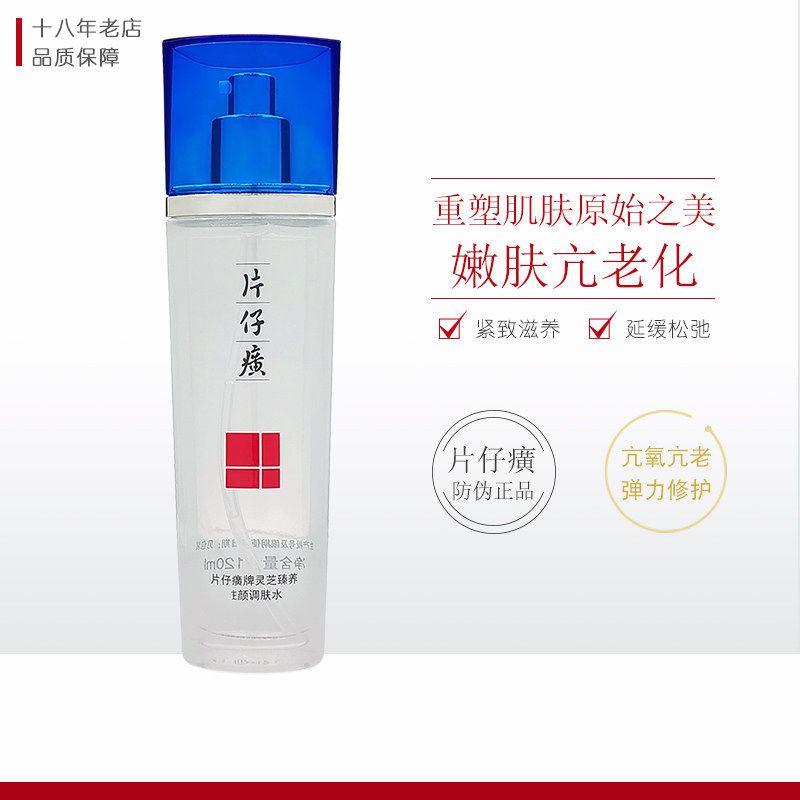 片仔癀灵芝臻颜淡纹水120ml 提拉紧致保湿补水提亮淡化细纹爽肤水属于什么档次？