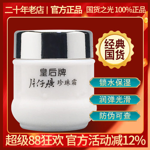 片仔癀珍珠霜修护舒缓提亮补水