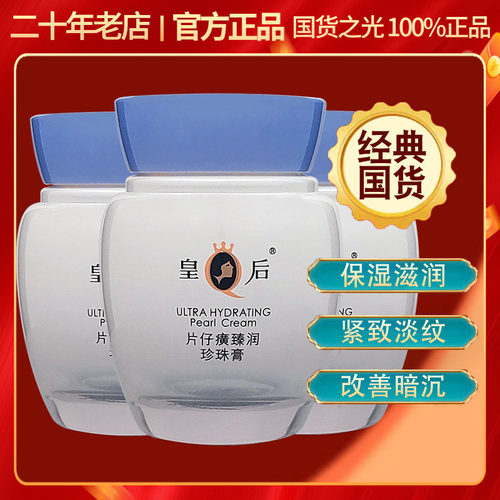 片仔癀臻润珍珠膏去黄保湿淡暗沉