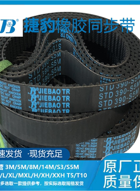 捷豹橡胶同步带STDS5M180 S5M200 S5M230 S5M235传动带JIEBAO皮带