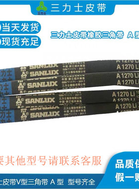 三力士三角带A型1600 A1981 A1700 A1800 1850 A1900Li橡胶传动带