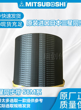 进口日本三星橡胶同步带S8M1000 S8M1024 S8M1040 S8M1056 传动带