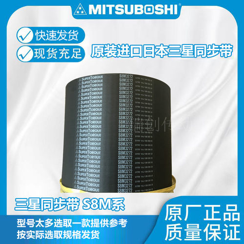 进口日本三星工业橡胶同步带S8M848 S8M856 S8M880 S8M896 传动带