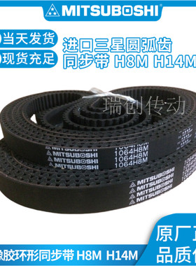 进口日本三星橡胶同步带H8M920 8M936 8M960 8M968 8M1000传动带