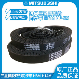 8M968 8M960 8M1000传动带 8M936 进口日本三星橡胶同步带H8M920