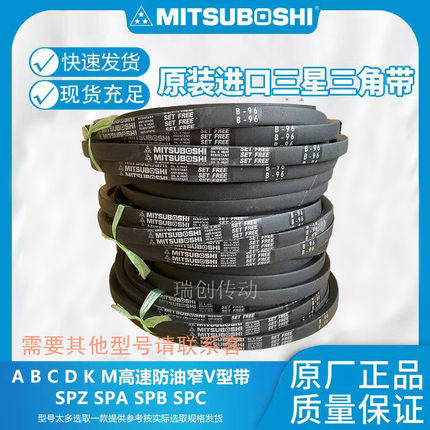 进口日本三星三角皮带B189 B190 B191 B192 B193 B194 B195 B196