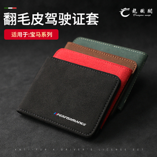 宝马新3系5系X1X3X4X6驾驶证件包M运动驾照行驶证翻毛皮套卡夹包