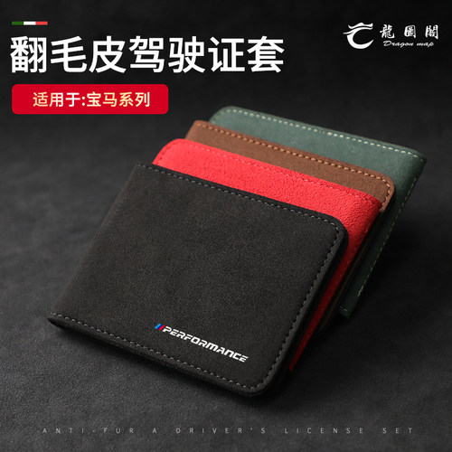 宝马新3系5系X1X3X4X6驾驶证件包M运动驾照行驶证翻毛皮套卡夹包
