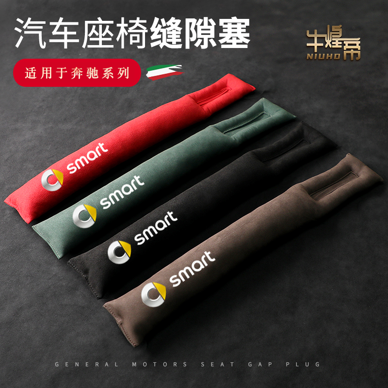 适用于奔驰smart汽车座椅缝隙塞小精灵翻毛皮防漏掉塞条改装内饰
