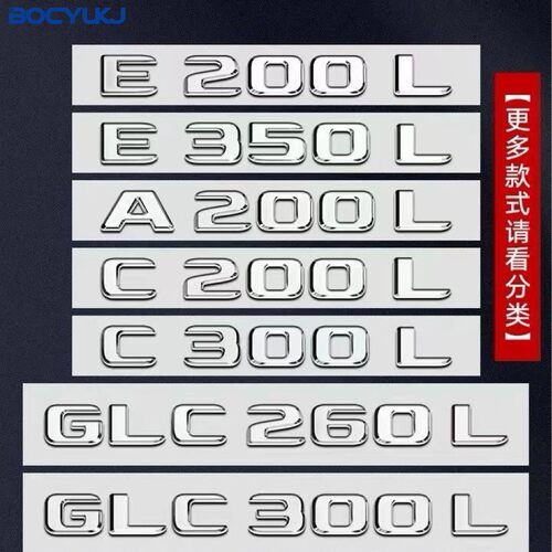 适用奔驰E300L车标贴后尾