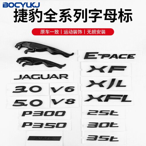 适用捷豹XEXFL改装车尾贴