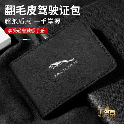 适用捷豹驾驶证件套XFL XEL E-PACE F-PACE驾照本卡夹行驶证皮包