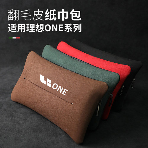 理想ONE意大利Alcantara翻毛皮车载纸巾袋挂式座式抽纸盒套包内饰