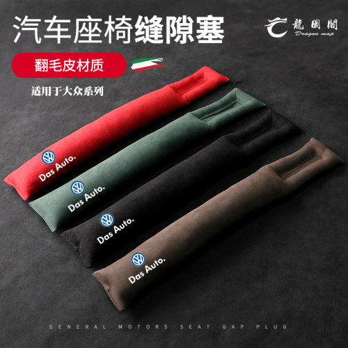 大众速腾汽车载座椅缝隙塞条夹迈腾途观L途昂X朗逸防漏塞内饰装饰