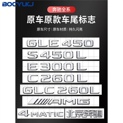 奔驰车标尾标贴后标志E/C