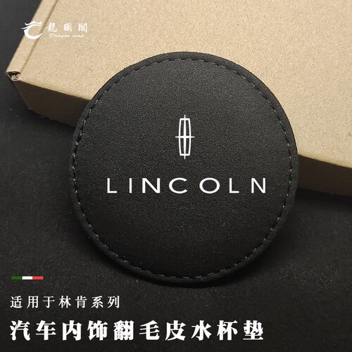适用于林肯冒险家航海家大陆MKZC汽车储物槽水杯垫翻毛皮内饰改装