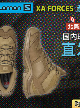 现货 SALOMON 萨洛蒙 XA FORCES EN GORE-TEX 徒步登山靴3D战术靴