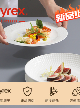 Pyrex康宁纯白骨瓷盘子家用2025新款高级感菜盘陶瓷餐具餐盘碗碟