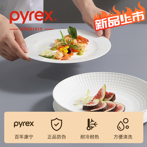 Pyrex康宁纯白骨瓷盘子家用2025新款高级感菜盘陶瓷餐具餐盘碗碟