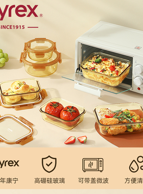 Pyrex康宁琥珀玻璃饭盒微波炉加热碗带盖上班族带饭餐盒保温便当