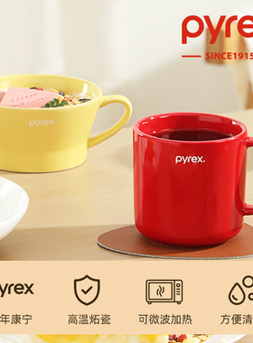 Pyrex康宁摩卡色杯子马克杯炻瓷家用热水咖啡杯轻奢办公室早餐杯