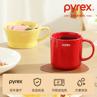 Pyrex康宁摩卡色杯子马克杯炻瓷家用热水咖啡杯轻奢办公室早餐杯