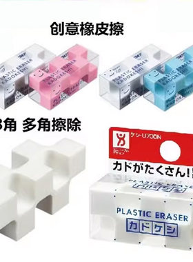 美术橡皮日本小巧清新简约kokuyo