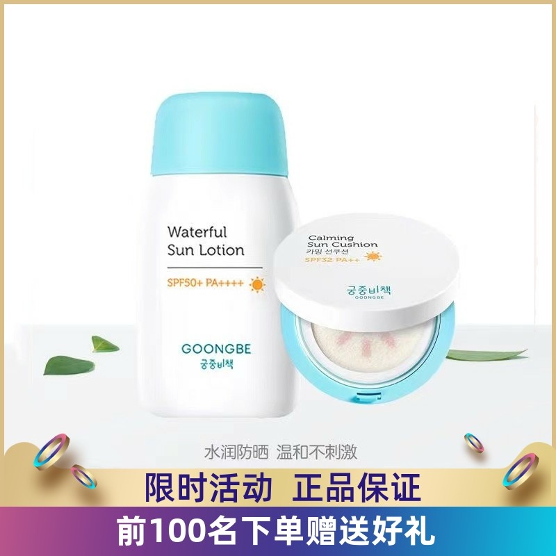 宫中秘策防晒气垫儿童学生防紫外线素颜防晒二合一物理温和防晒乳