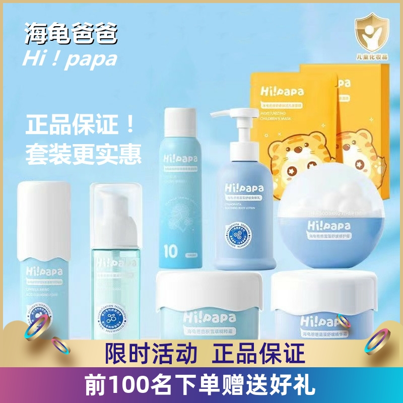 海龟爸爸洁面乳儿童洗面奶不刺激