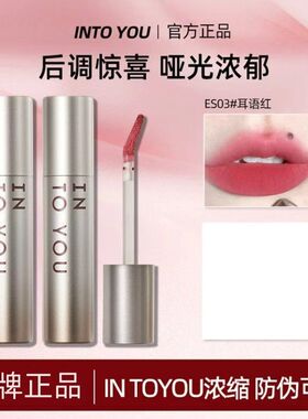 INTOYOU女主角唇泥雾em22面哑光唇釉平价显白口红学生正装临期