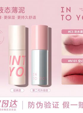 INTO YOU空气感唇泥水雾唇釉凝雾开盖浓缩女素颜唇彩女学生新手用