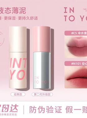 INTO YOU空气感唇泥水雾唇釉凝雾开盖浓缩女素颜唇彩女学生新手用