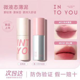 INTO YOU空气感唇泥水雾唇釉凝雾开盖浓缩女素颜唇彩女学生新手用