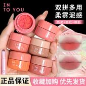 INTO YOU双拼罐装 唇泥雾面哑光唇釉口红腮红唇颊多用膏唇彩CD05