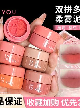 INTO YOU双拼罐装唇泥雾面哑光唇釉口红腮红唇颊多用膏唇彩CD05