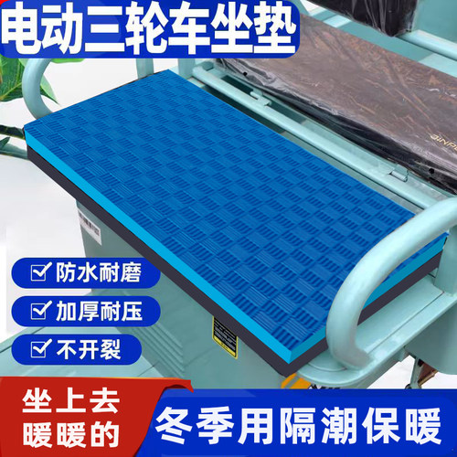 电动三轮车坐垫防水防晒保暖隔潮